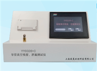 YY0339-C 導管真空殘留、泄漏91视频黄片软件