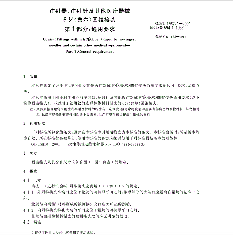 常見的魯爾圓錐接頭多功能91视频黄片软件使用標準和方法是什麽？