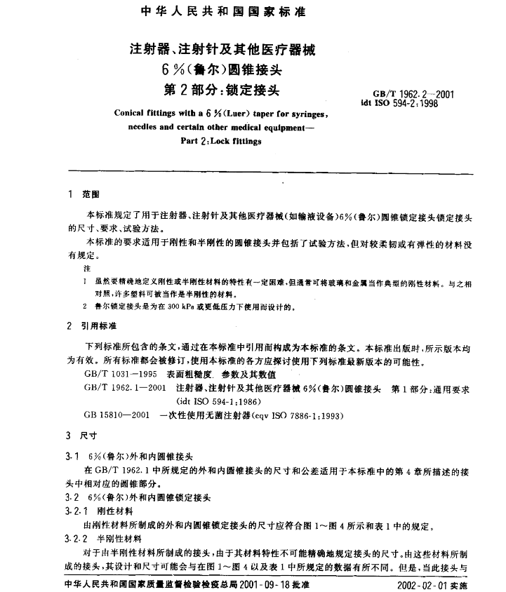 常見的魯爾圓錐接頭多功能91视频黄片软件使用標準和方法是什麽？