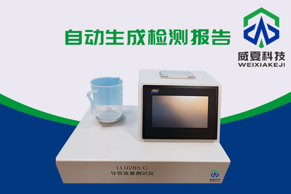 導管的表麵滑動性會影響導管流量嗎？LL0285-C導管流量91视频黄片软件告訴你